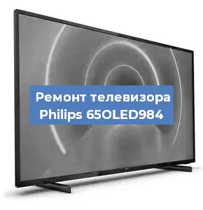 Замена динамиков на телевизоре Philips 65OLED984 в Москве